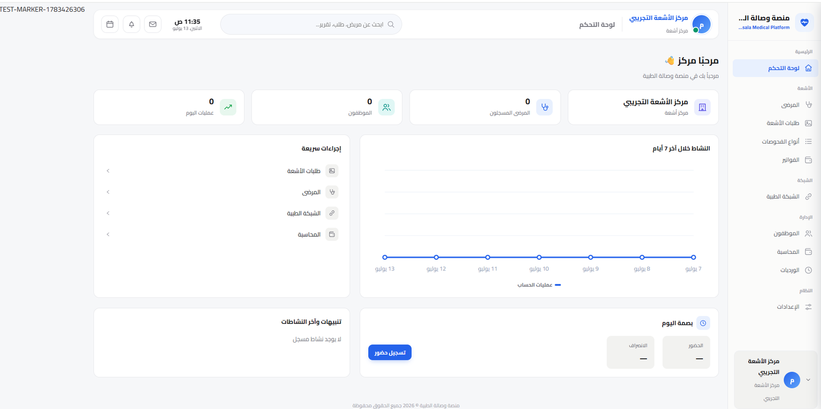 مركز الأشعة